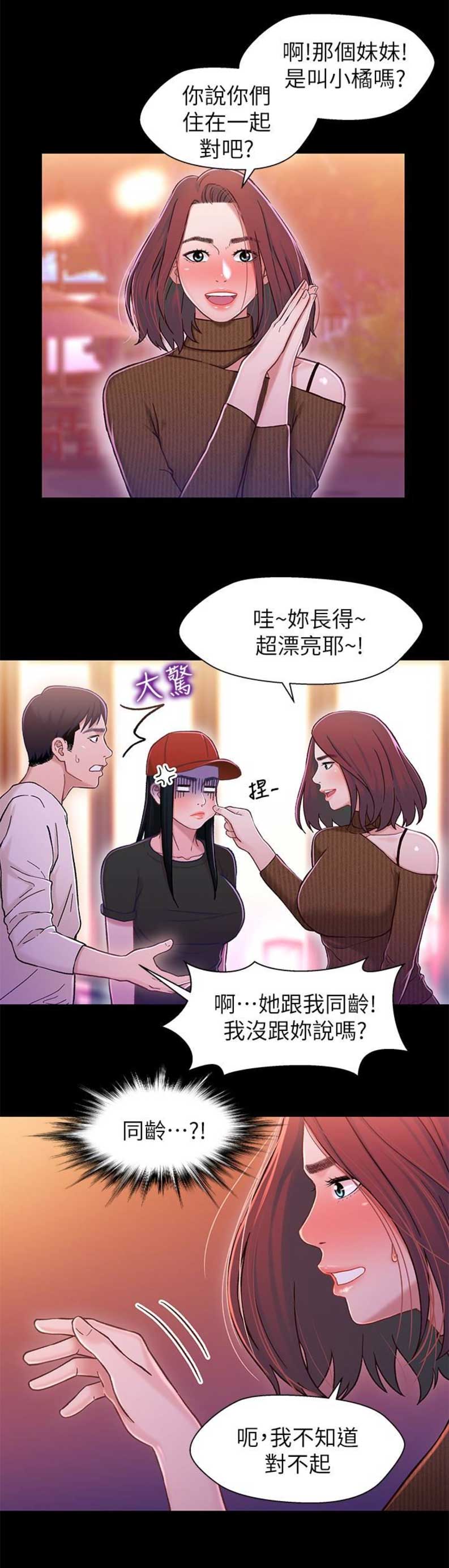 待兄妹关系漫画,第22话2图