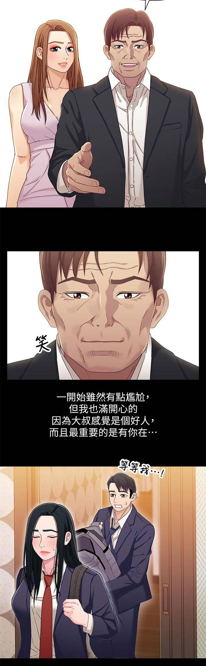 待兄妹关系漫画,第63话2图