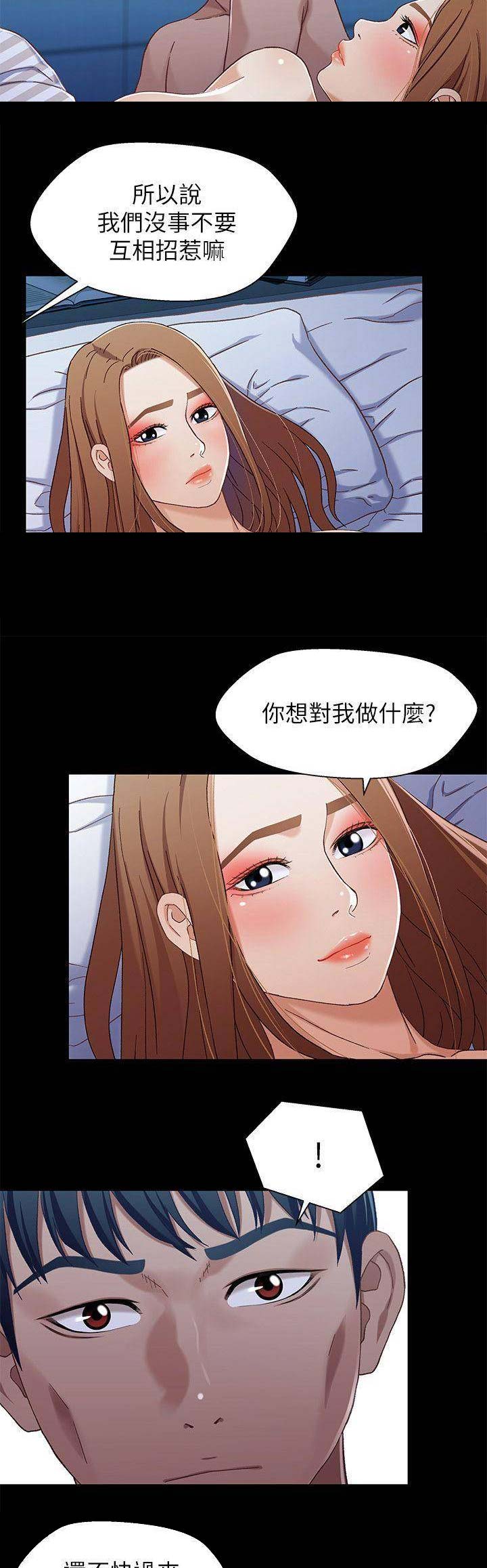 待兄妹关系漫画,第56话2图