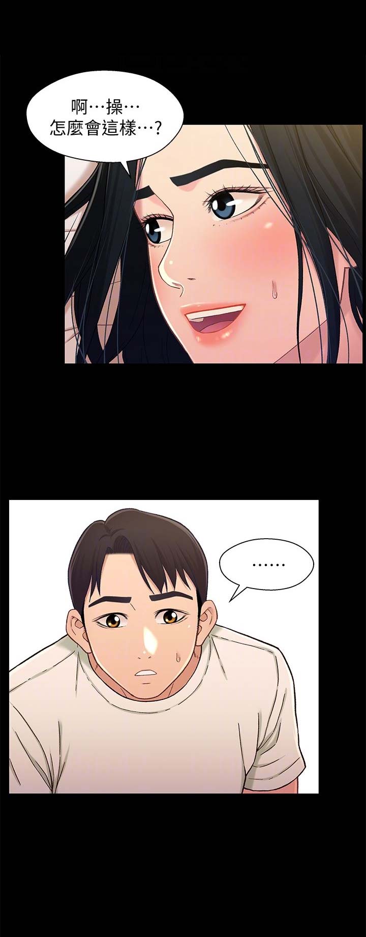 待兄妹关系漫画,第35话2图