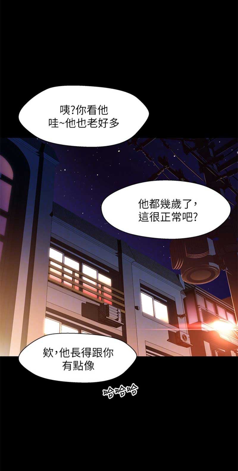 待兄妹关系漫画,第17话1图