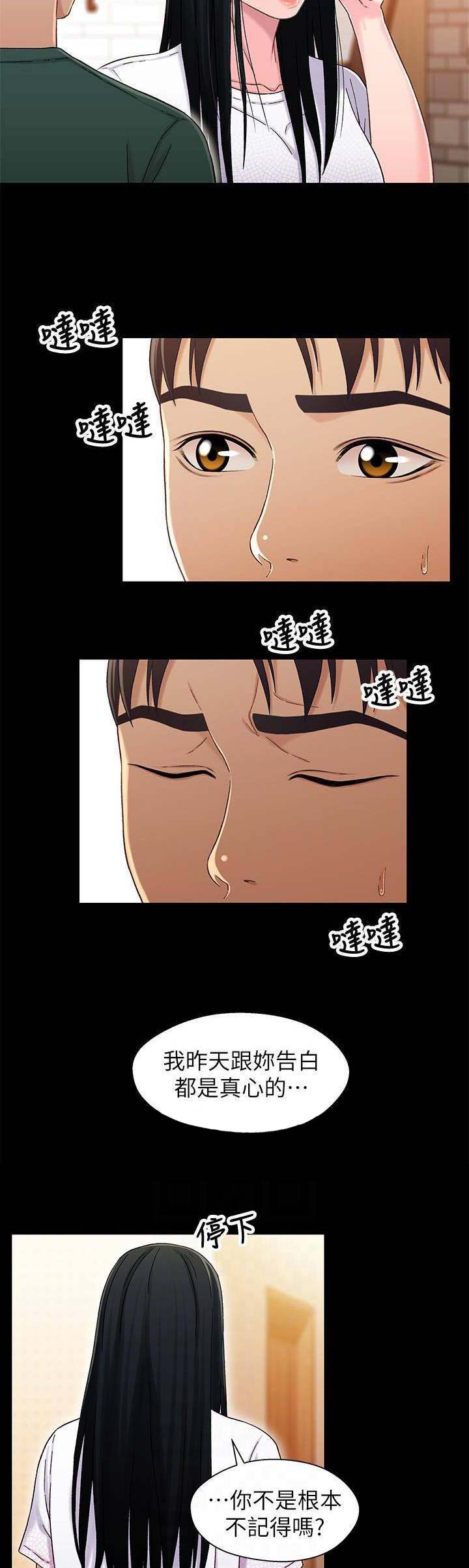 待兄妹关系漫画,第44话2图
