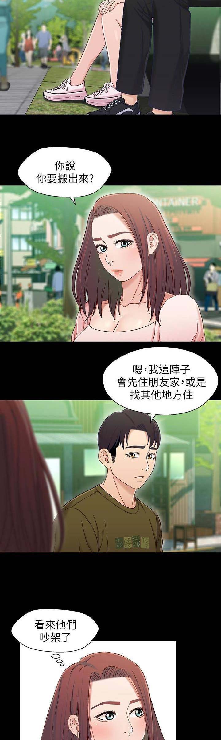 待兄妹关系漫画,第44话1图