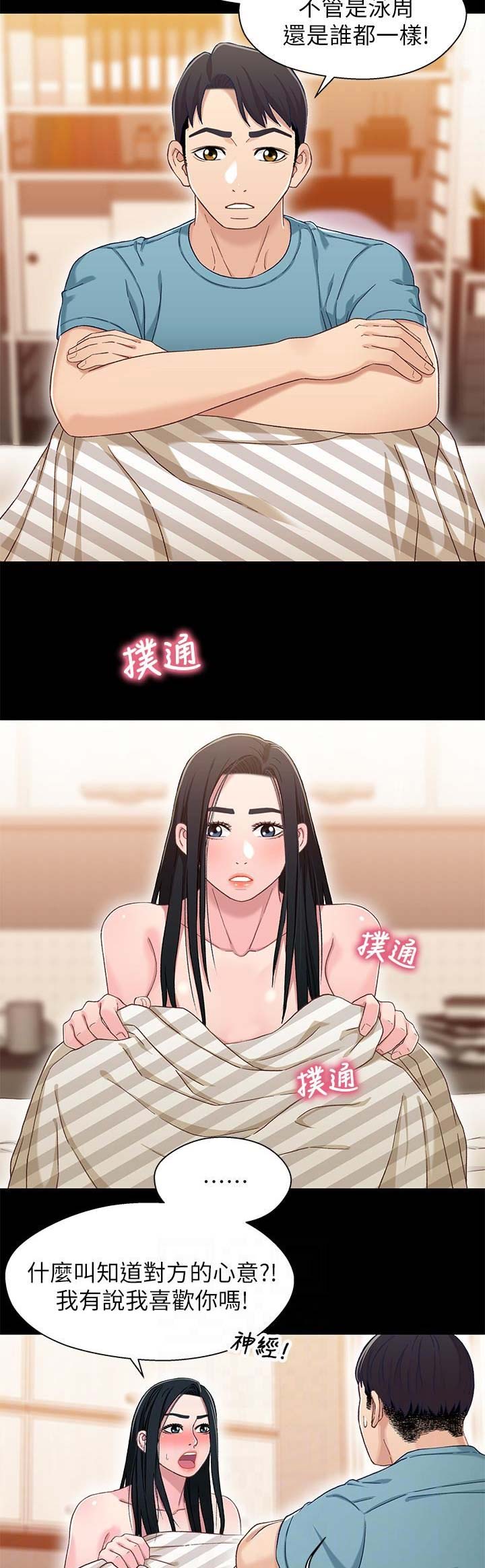 待兄妹关系漫画,第62话1图