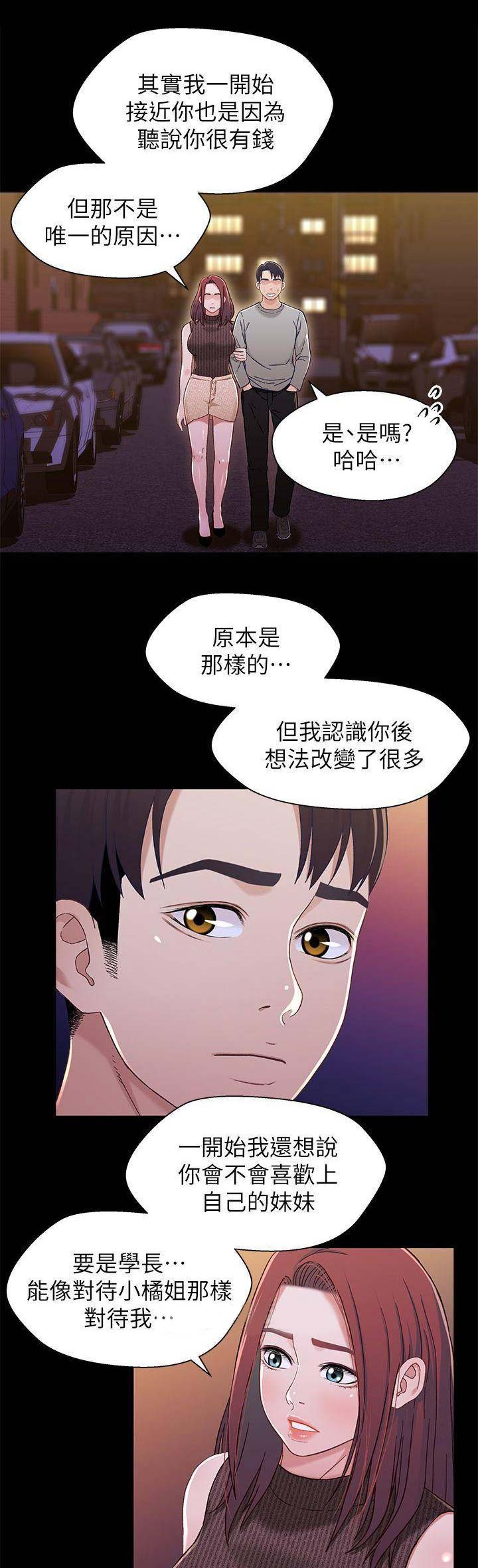 待兄妹关系漫画,第53话1图