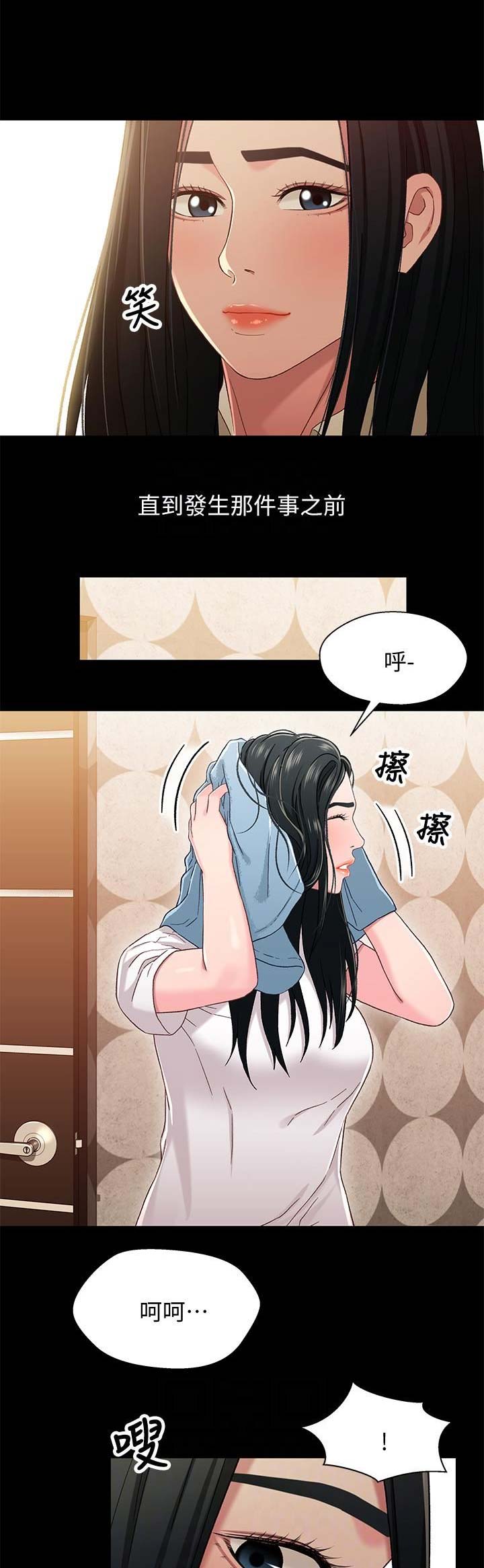 待兄妹关系漫画,第63话1图