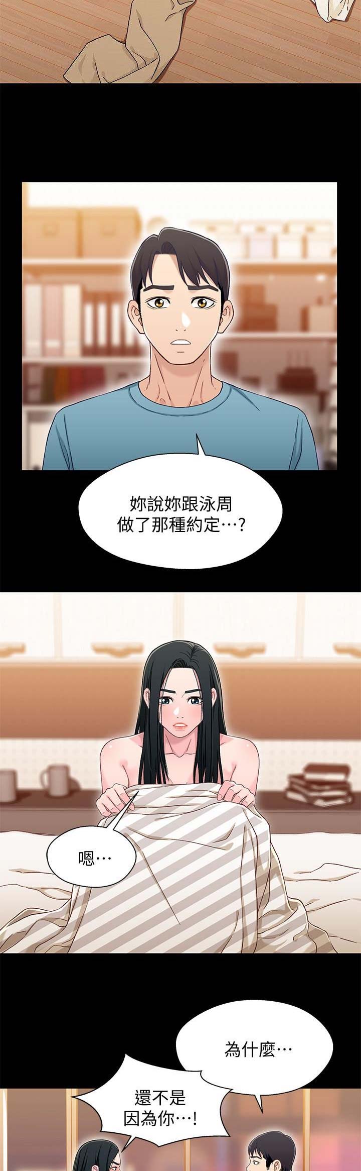 待兄妹关系漫画,第62话1图