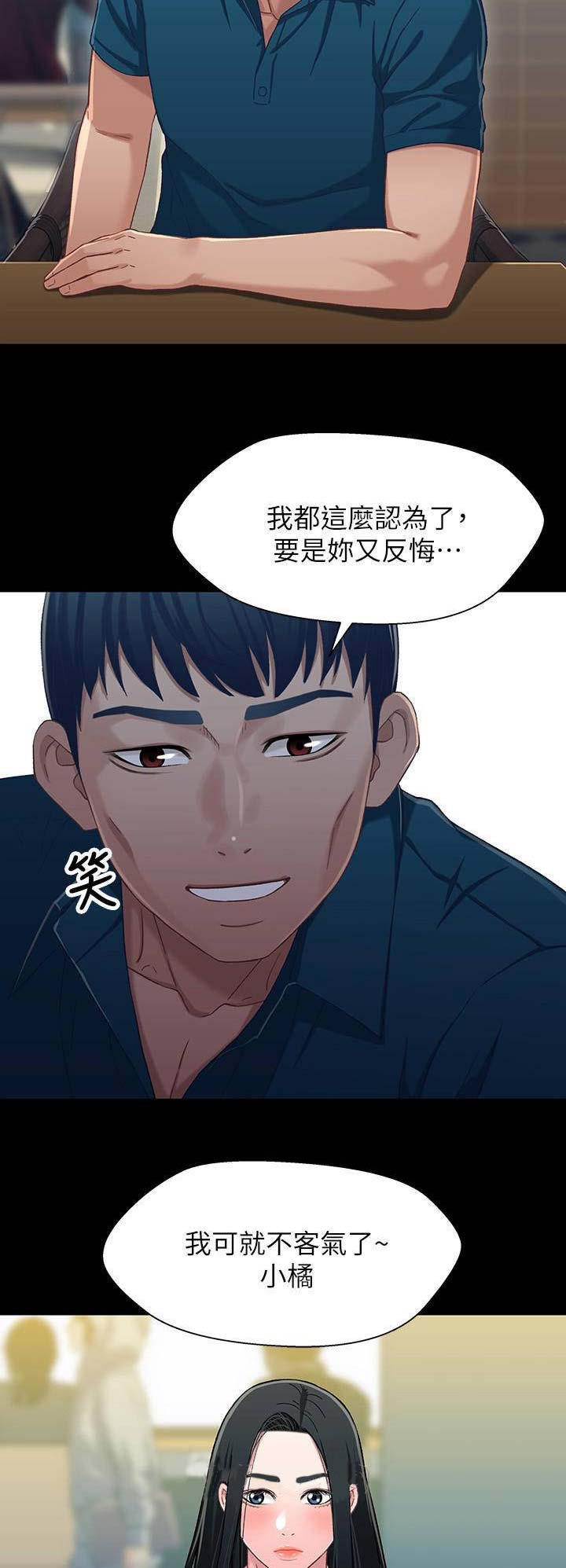 待兄妹关系漫画,第65话1图