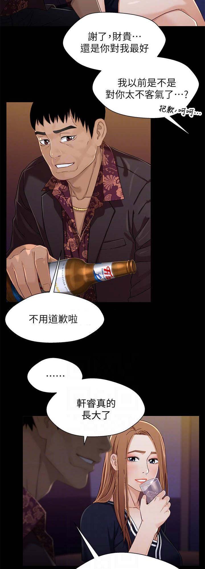 待兄妹关系漫画,第61话1图