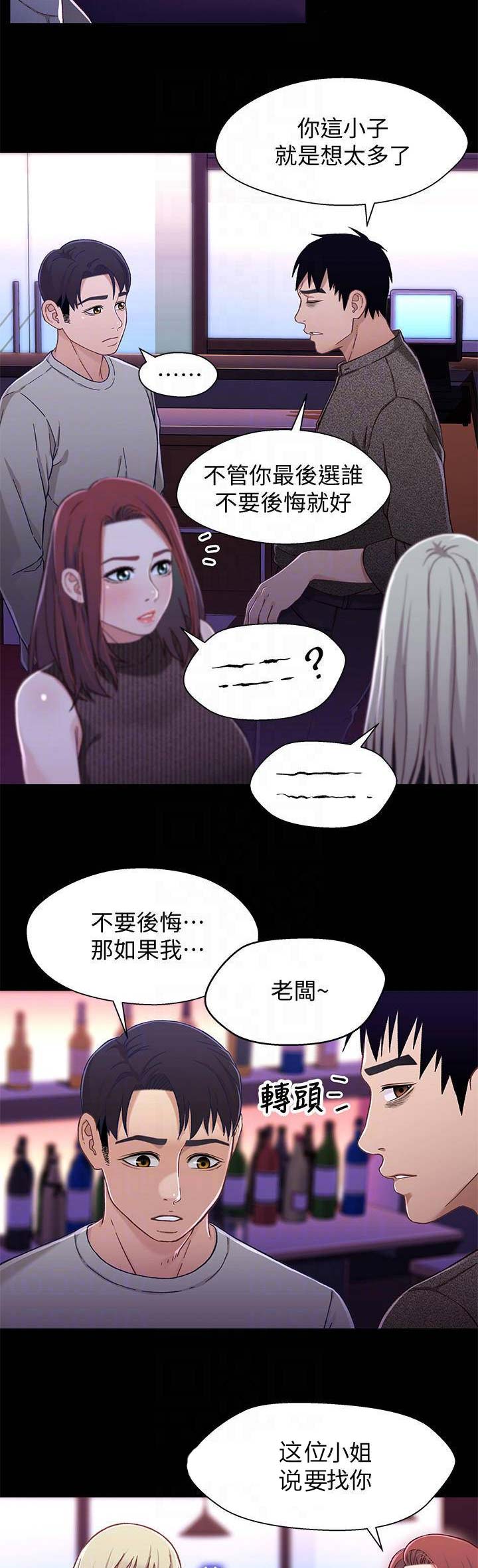 待兄妹关系漫画,第52话2图