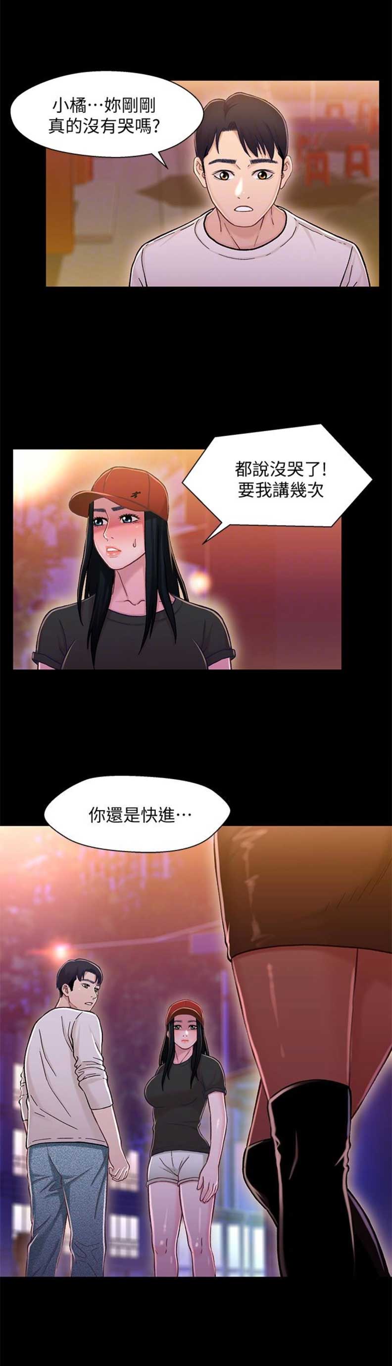 待兄妹关系漫画,第21话2图