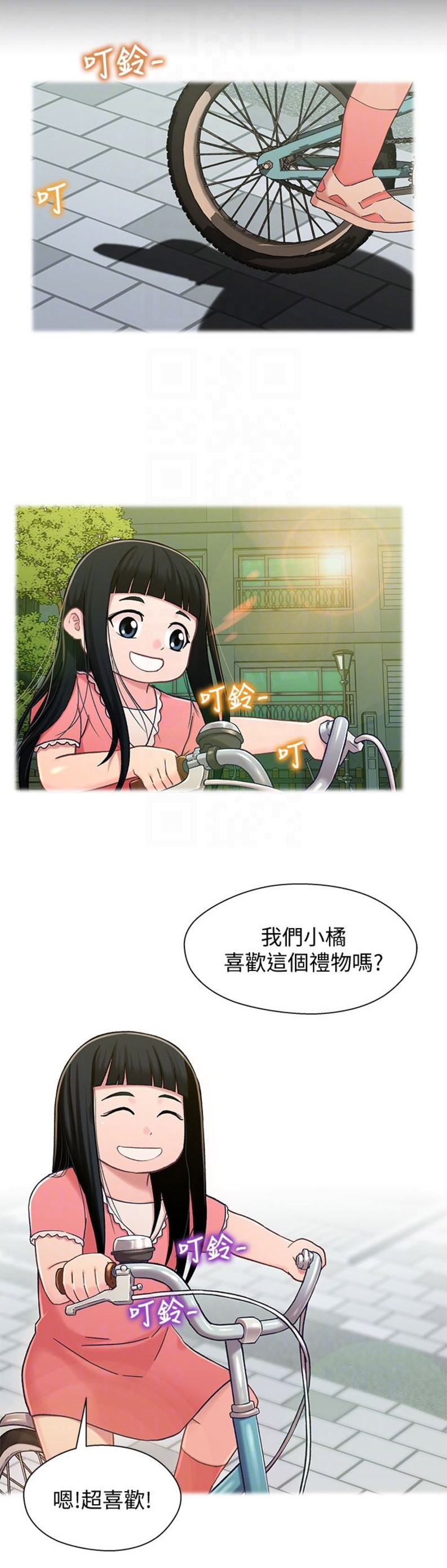 待兄妹关系漫画,第29话1图