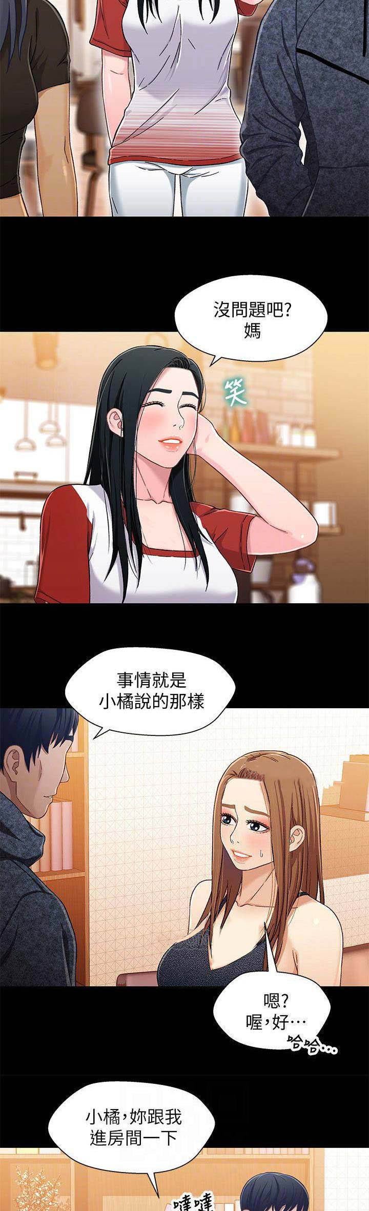 待兄妹关系漫画,第52话2图