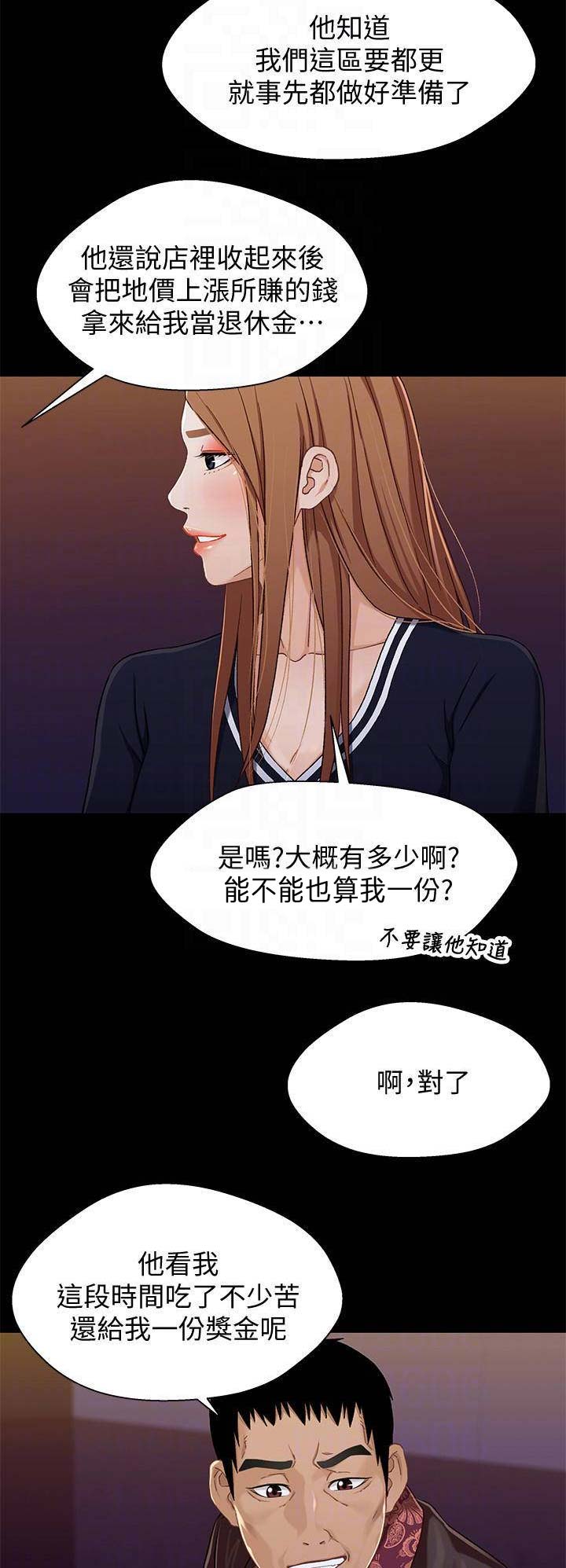 待兄妹关系漫画,第61话2图