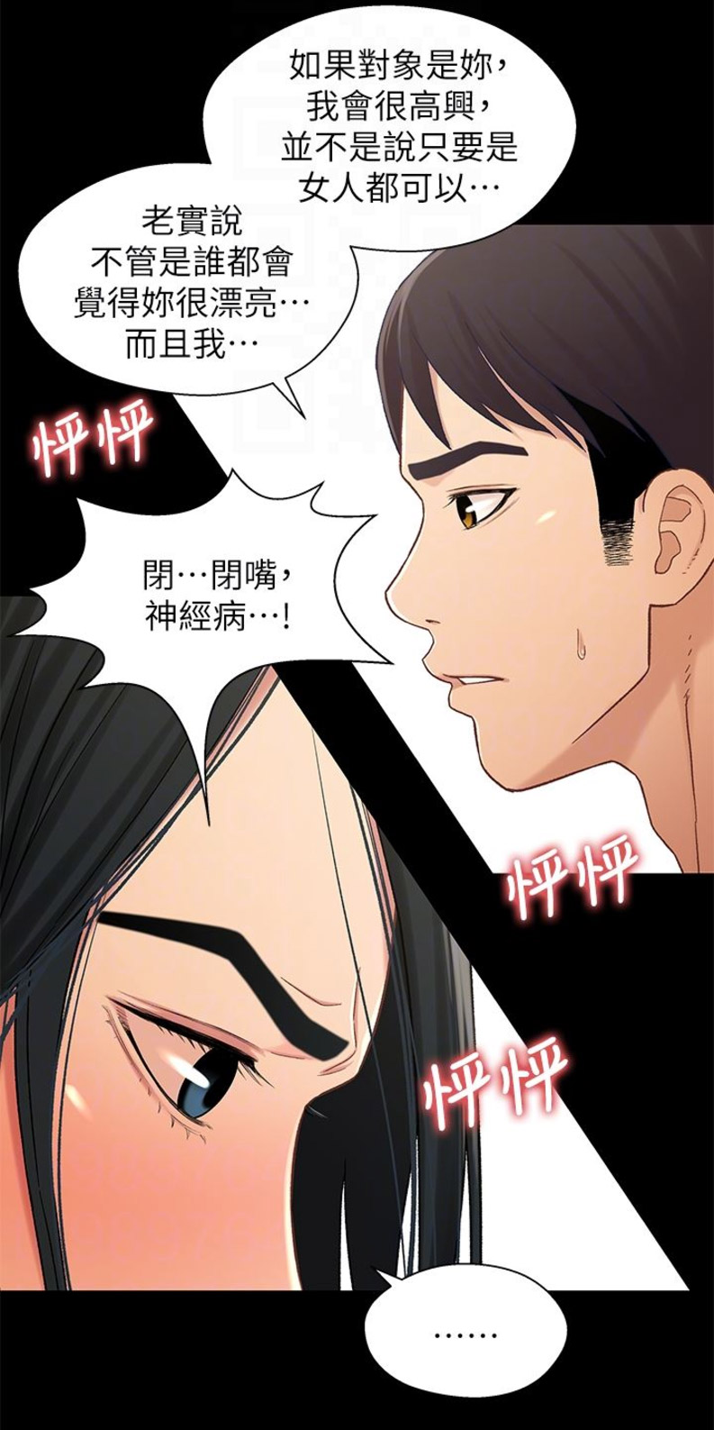 待兄妹关系漫画,第33话2图