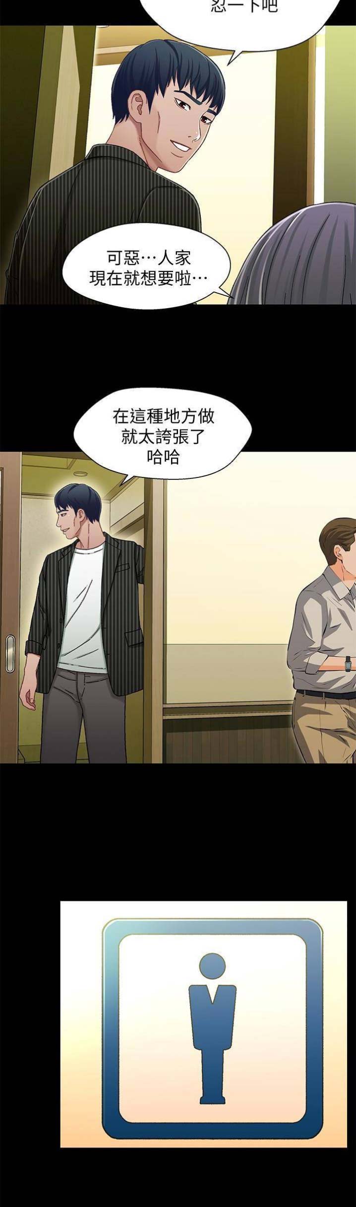 待兄妹关系漫画,第40话1图