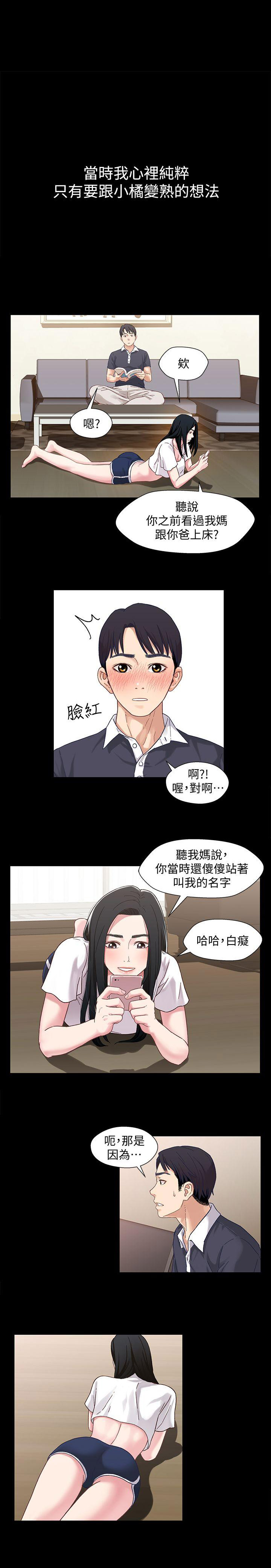 待兄妹关系漫画,第4话1图