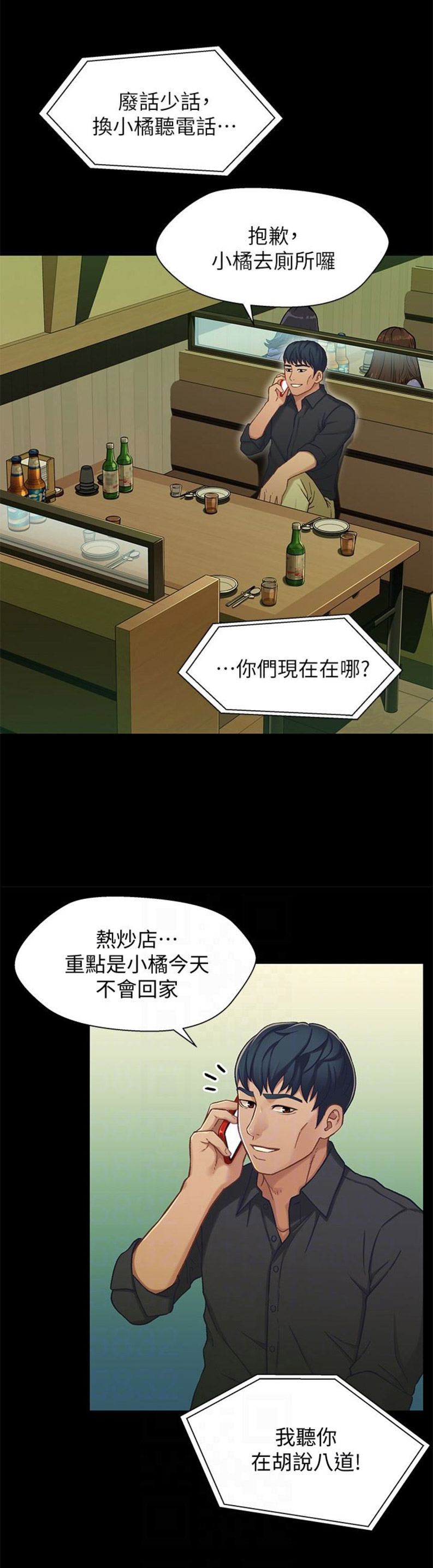待兄妹关系漫画,第26话1图