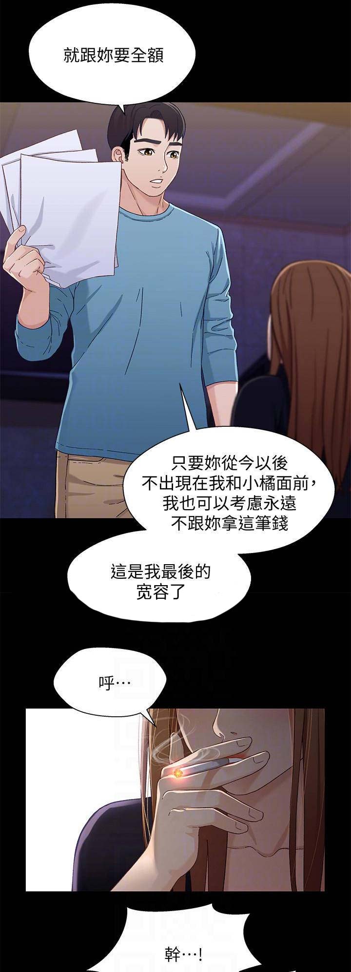 待兄妹关系漫画,第61话1图