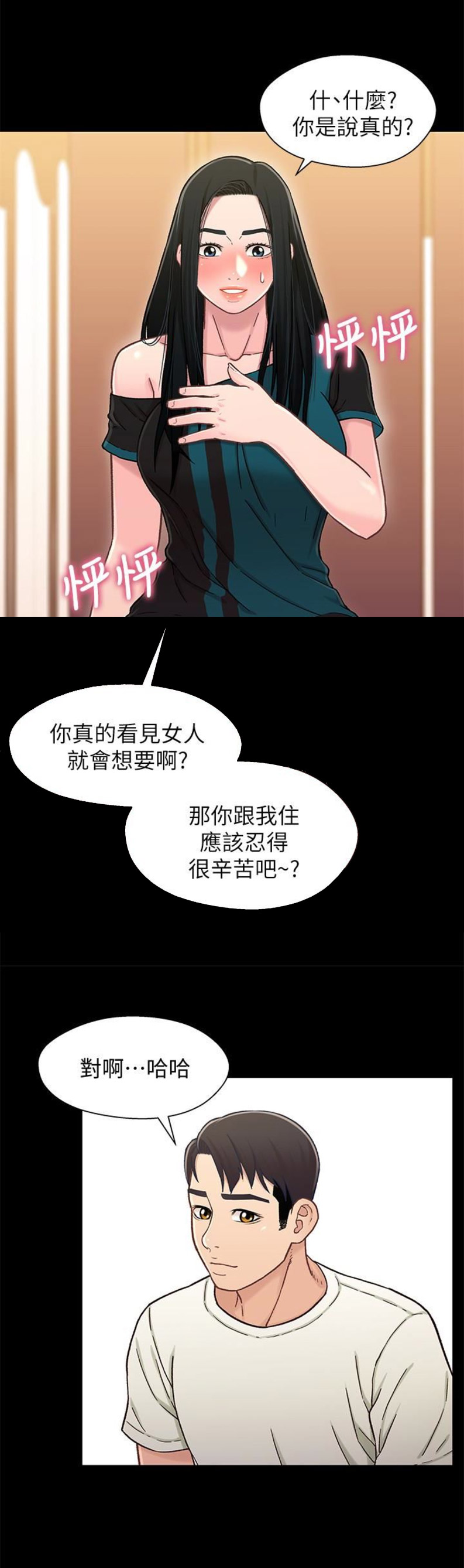 待兄妹关系漫画,第33话1图