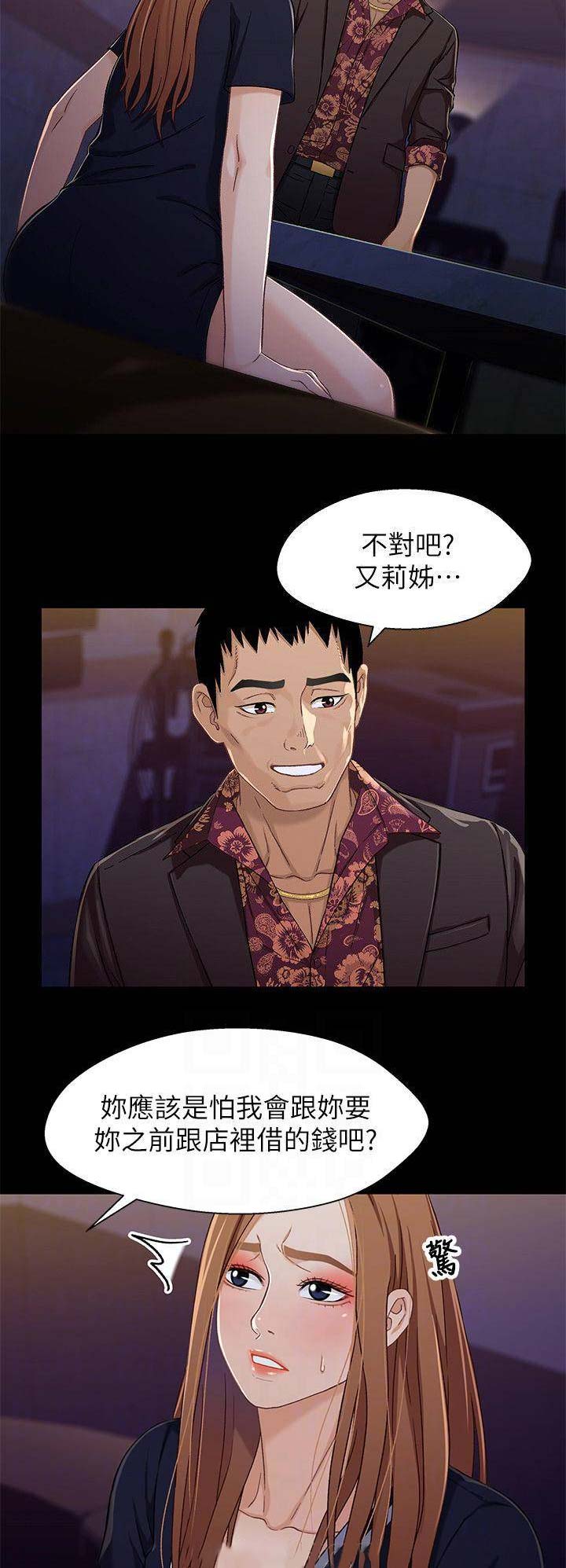 待兄妹关系漫画,第60话1图