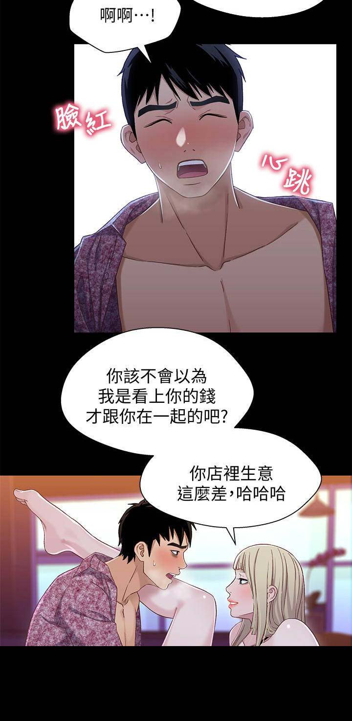 待兄妹关系漫画,第66话1图