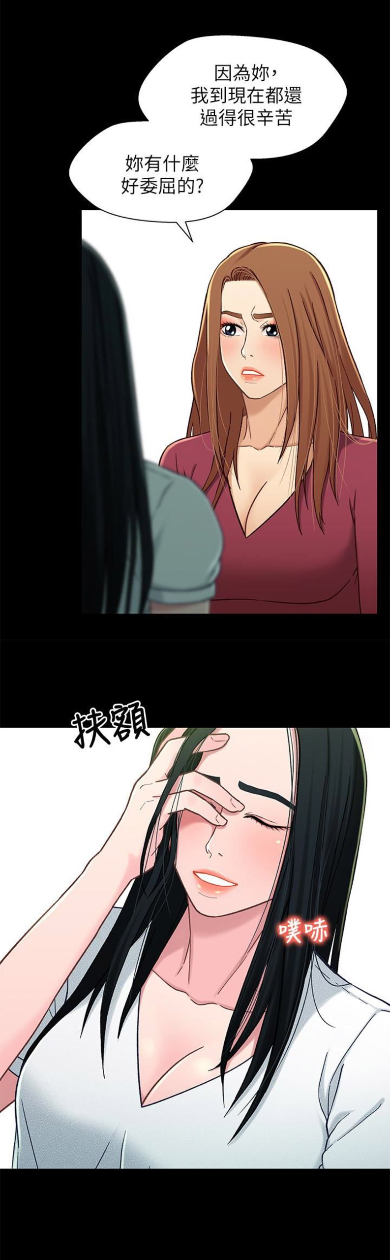 待兄妹关系漫画,第30话1图