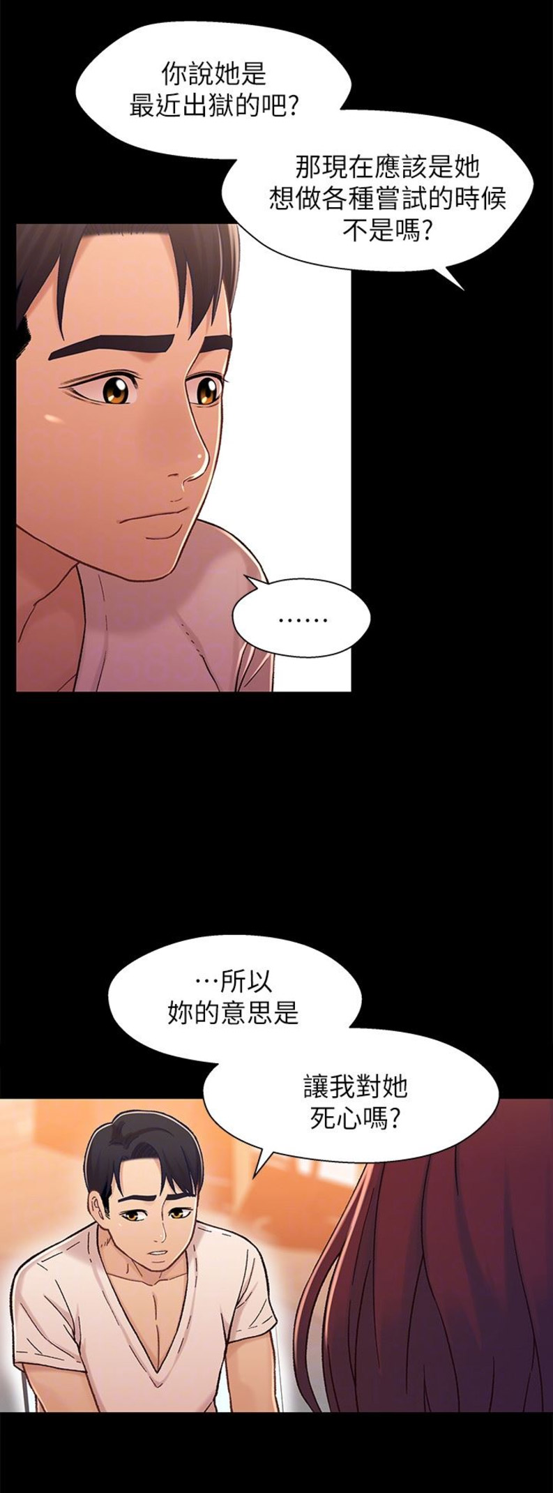 待兄妹关系漫画,第26话2图