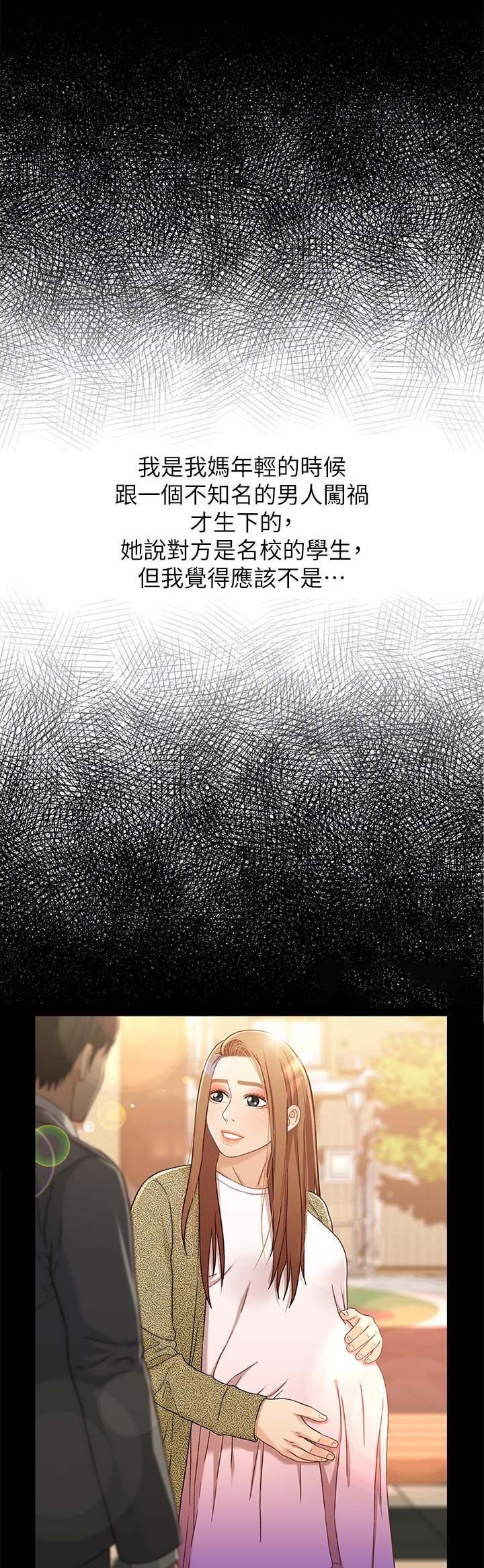 待兄妹关系漫画,第63话2图