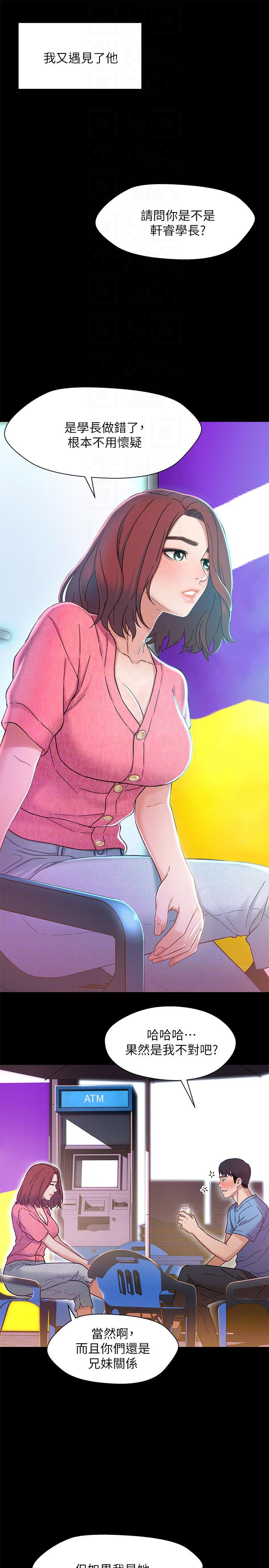 待兄妹关系漫画,第12话1图