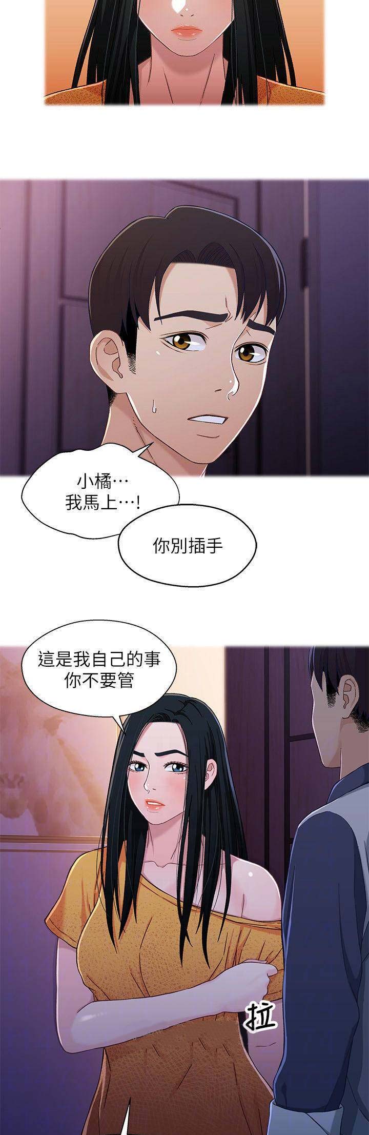 待兄妹关系漫画,第50话2图