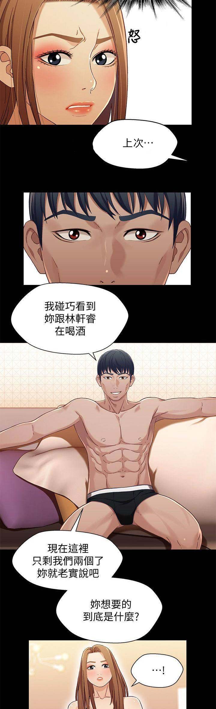 待兄妹关系漫画,第54话2图