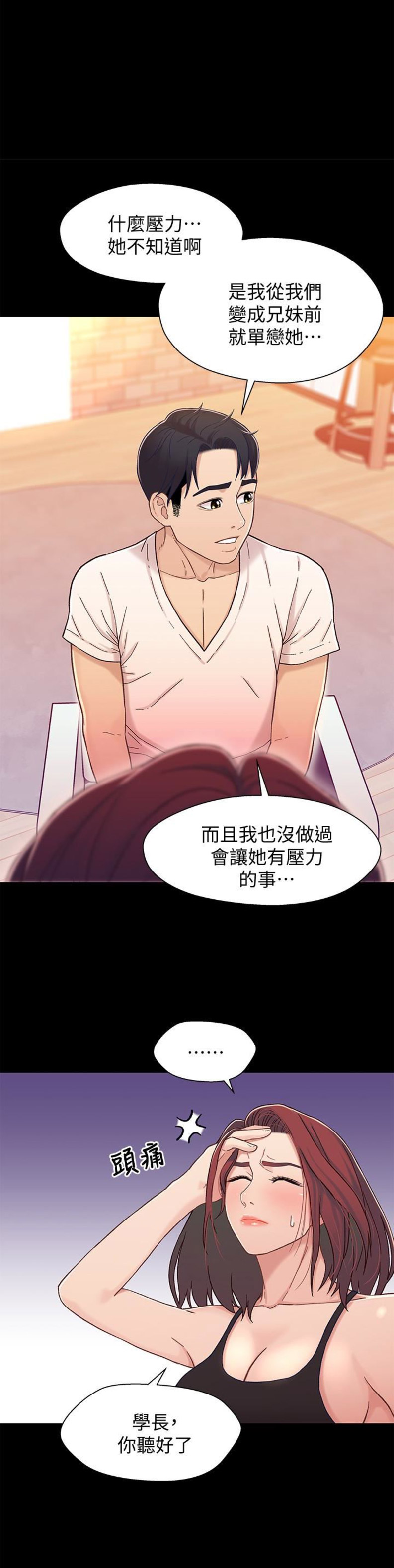 待兄妹关系漫画,第26话1图