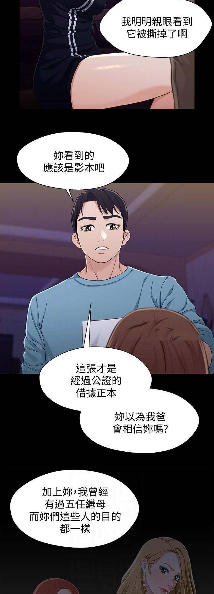 待兄妹关系漫画,第60话1图