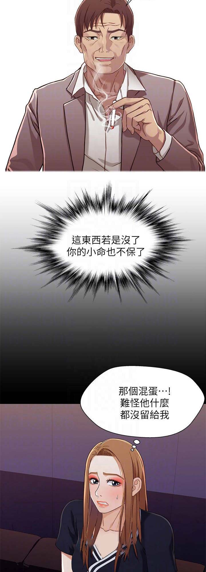 待兄妹关系漫画,第60话2图