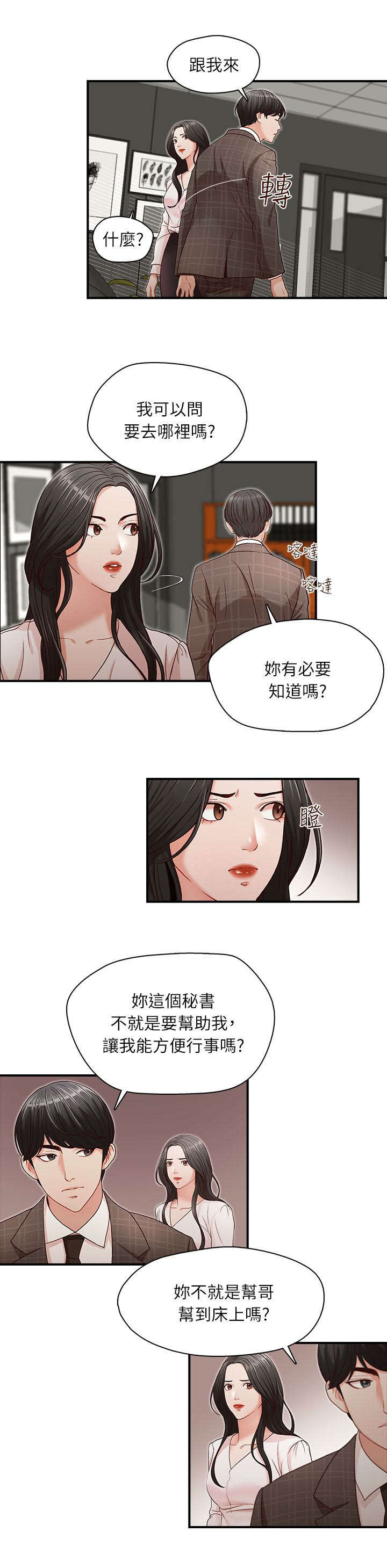 brother之争漫画,第7话1图