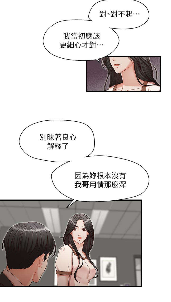 brother打印机清零方法漫画,第20话2图