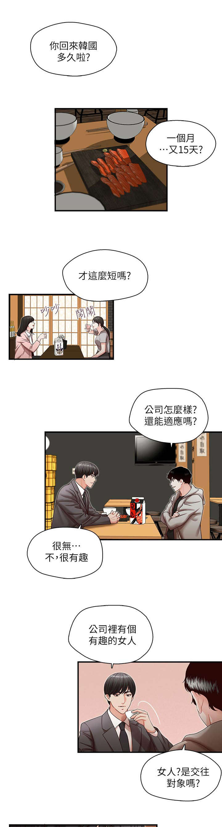 兄弟 brother漫画,第19话2图