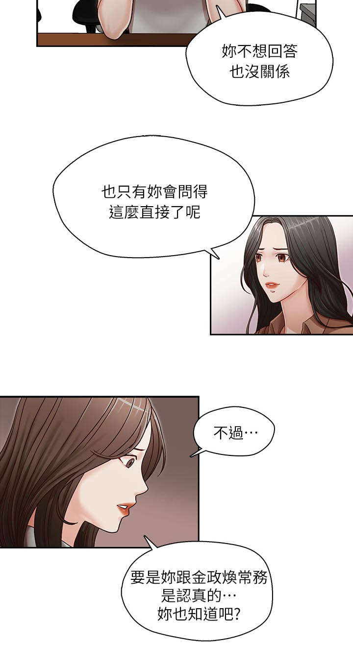 brother之争漫画,第18话1图