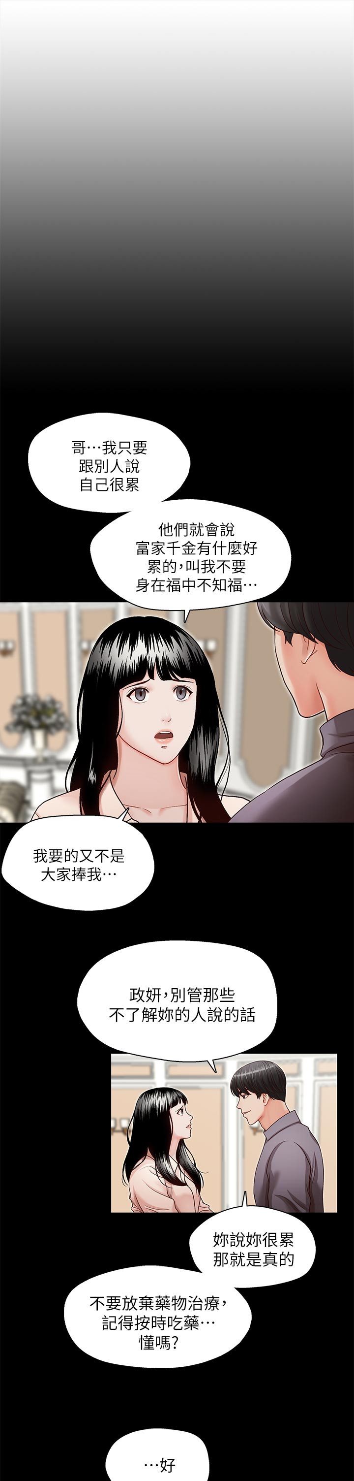 brother之争漫画,第23话2图