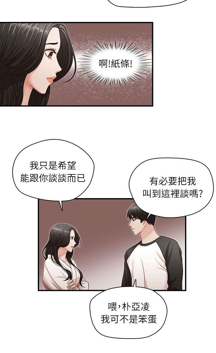 brother之争漫画,第11话2图
