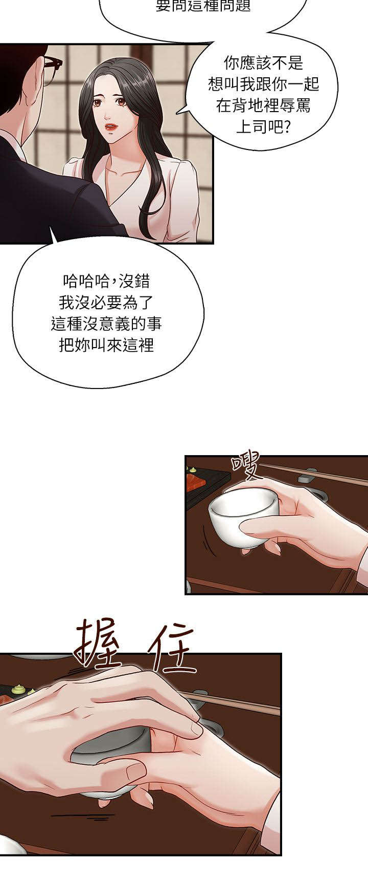 brother之争漫画,第8话2图