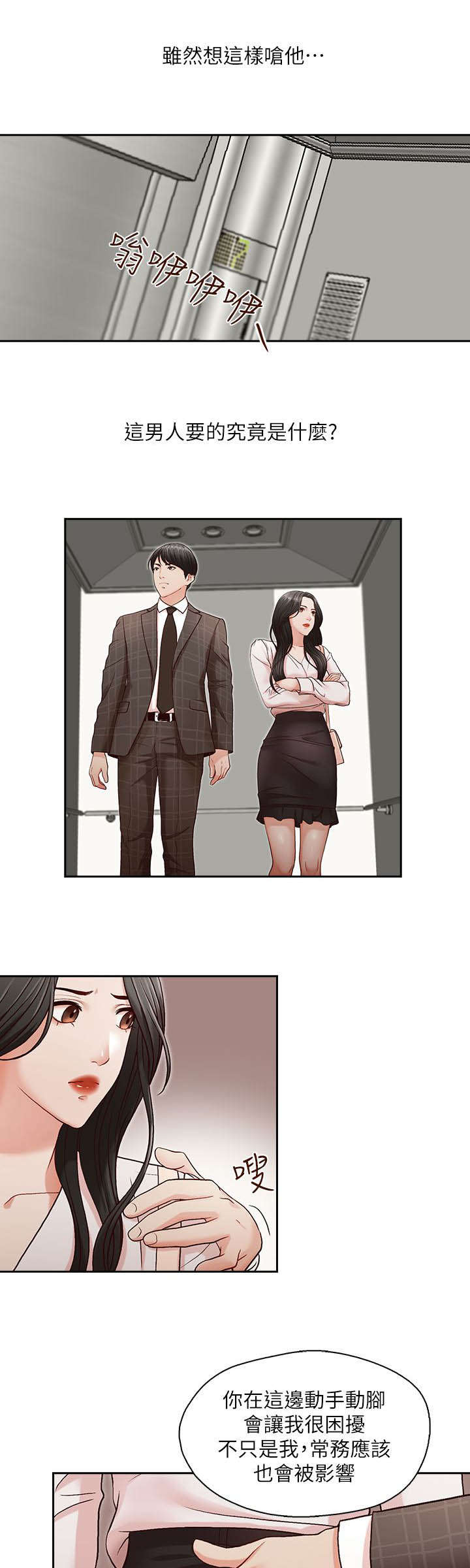 brother之争漫画,第7话1图