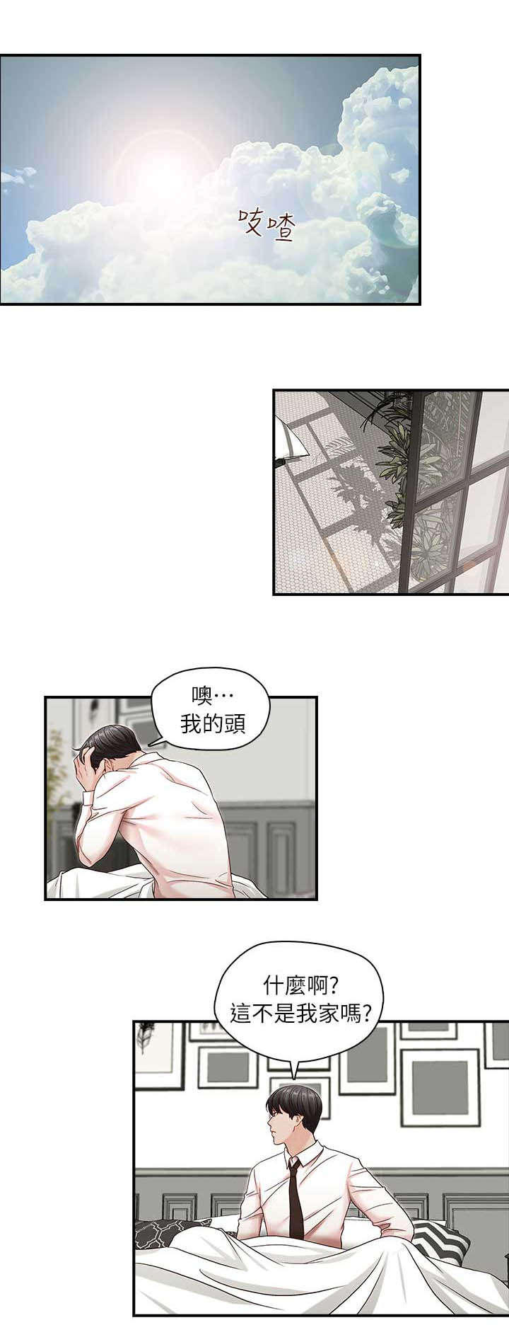 brother之争漫画,第10话1图