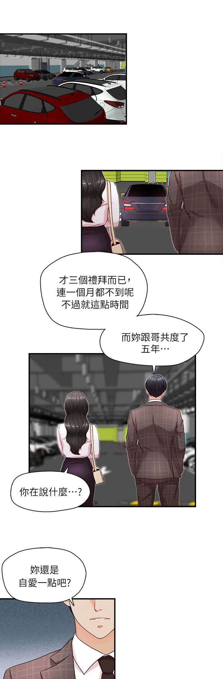brother之争漫画,第9话1图