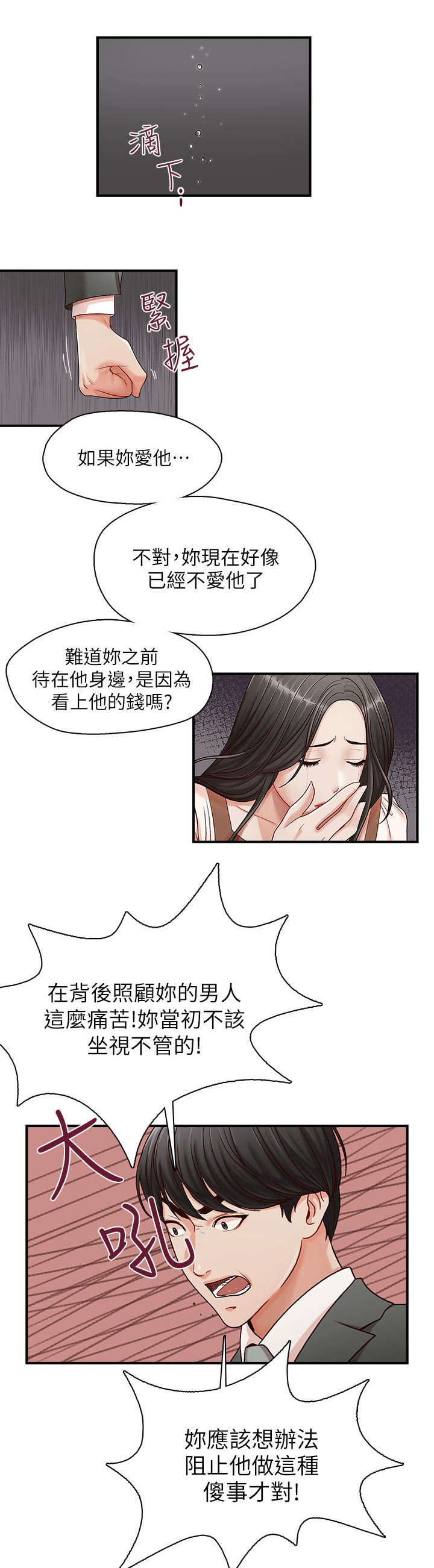 brother之争漫画,第20话2图