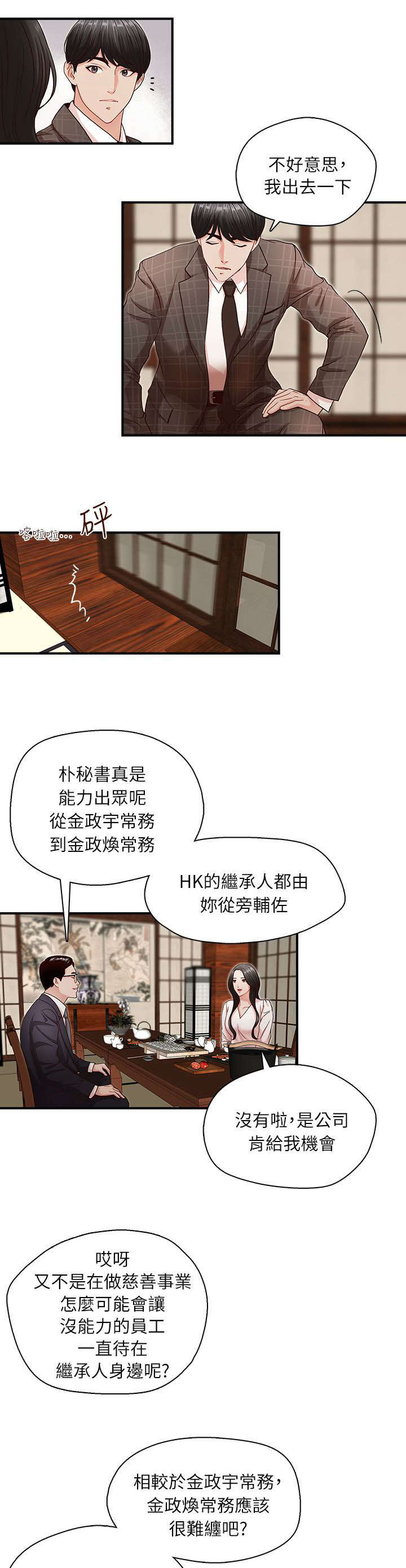 brother之争漫画,第8话1图