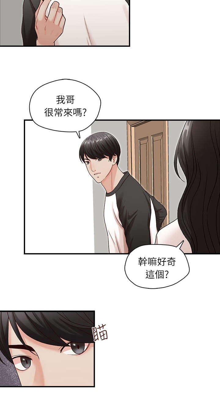 brother之争漫画,第11话2图