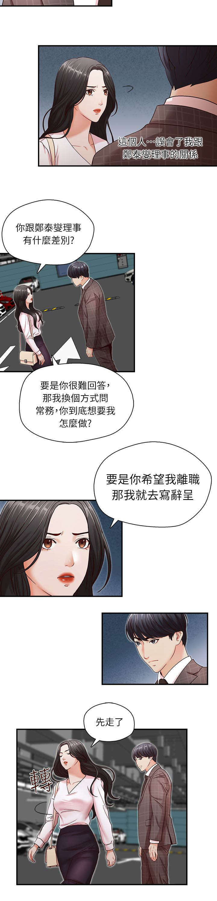brother之争漫画,第9话2图