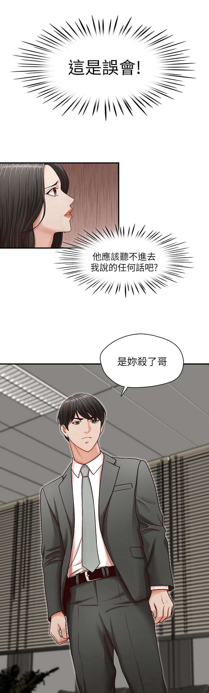 brother之争漫画,第20话2图